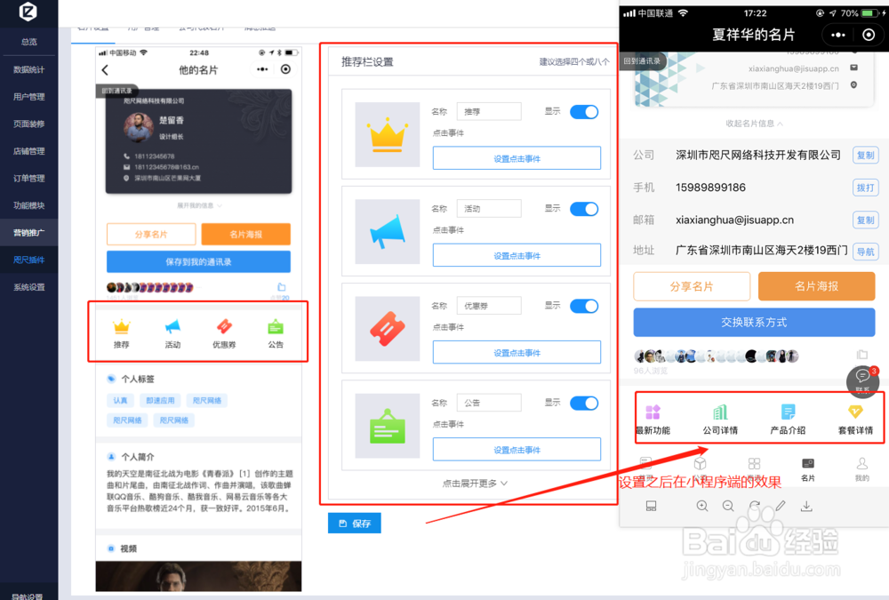 如何设置智能名片小程序相关信息