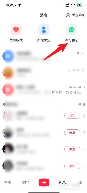 小红书怎么找到自己评论过的帖子