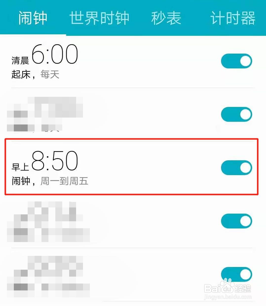 怎么将手机闹钟设置为法定工作日