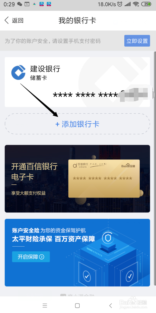 百度app领到的钱怎么提现