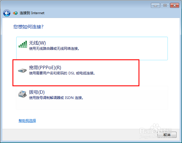 win7如何创建拨号连接