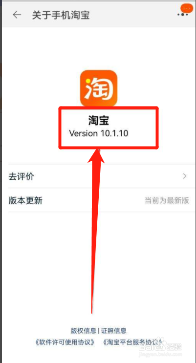 淘宝怎么查看最新版本?