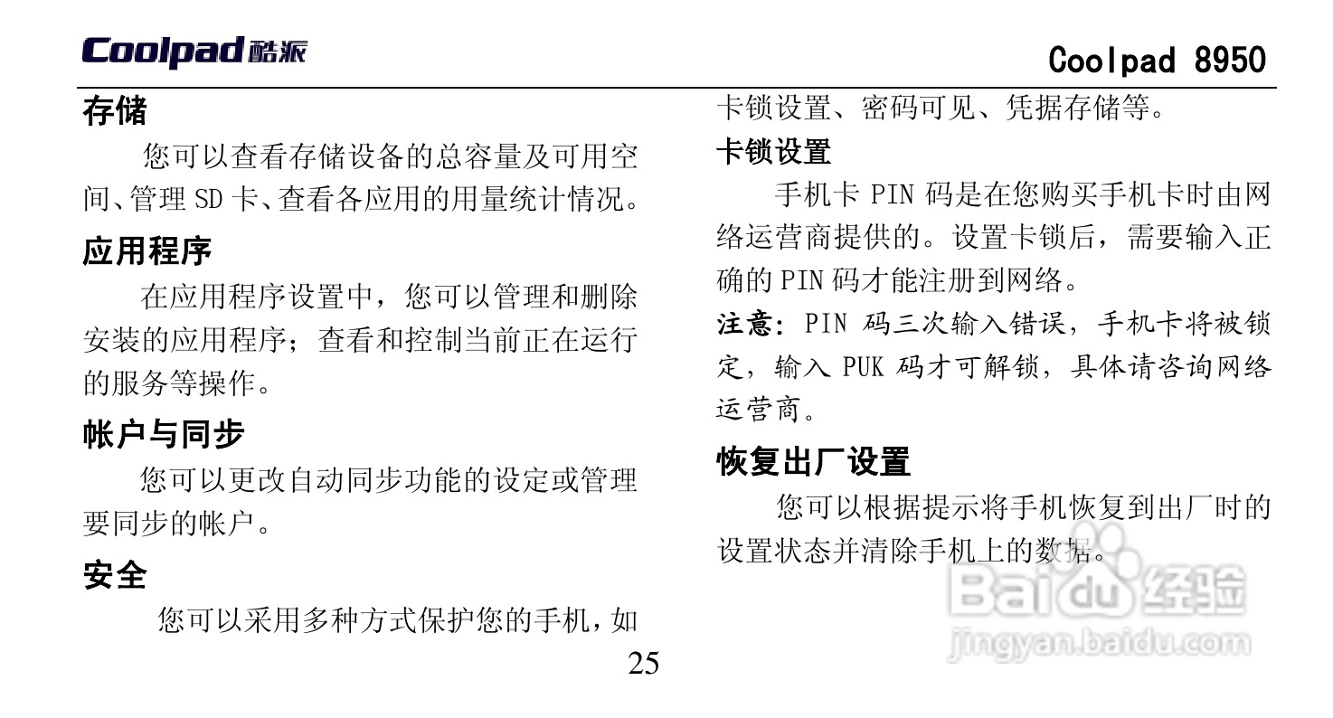 酷派 Coolpad 8950手机说明书:[4]