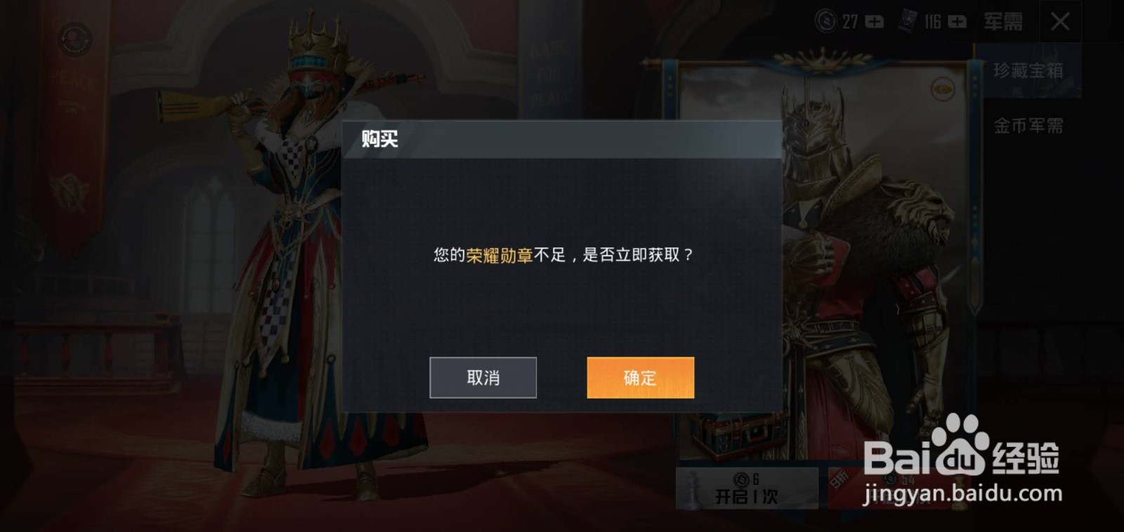 和平精英“华贵君王“套装怎么领取?