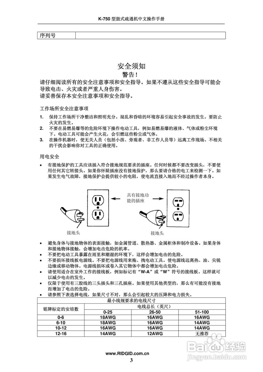 艾默生鼓式疏通机K-750中文操作手册:[1]