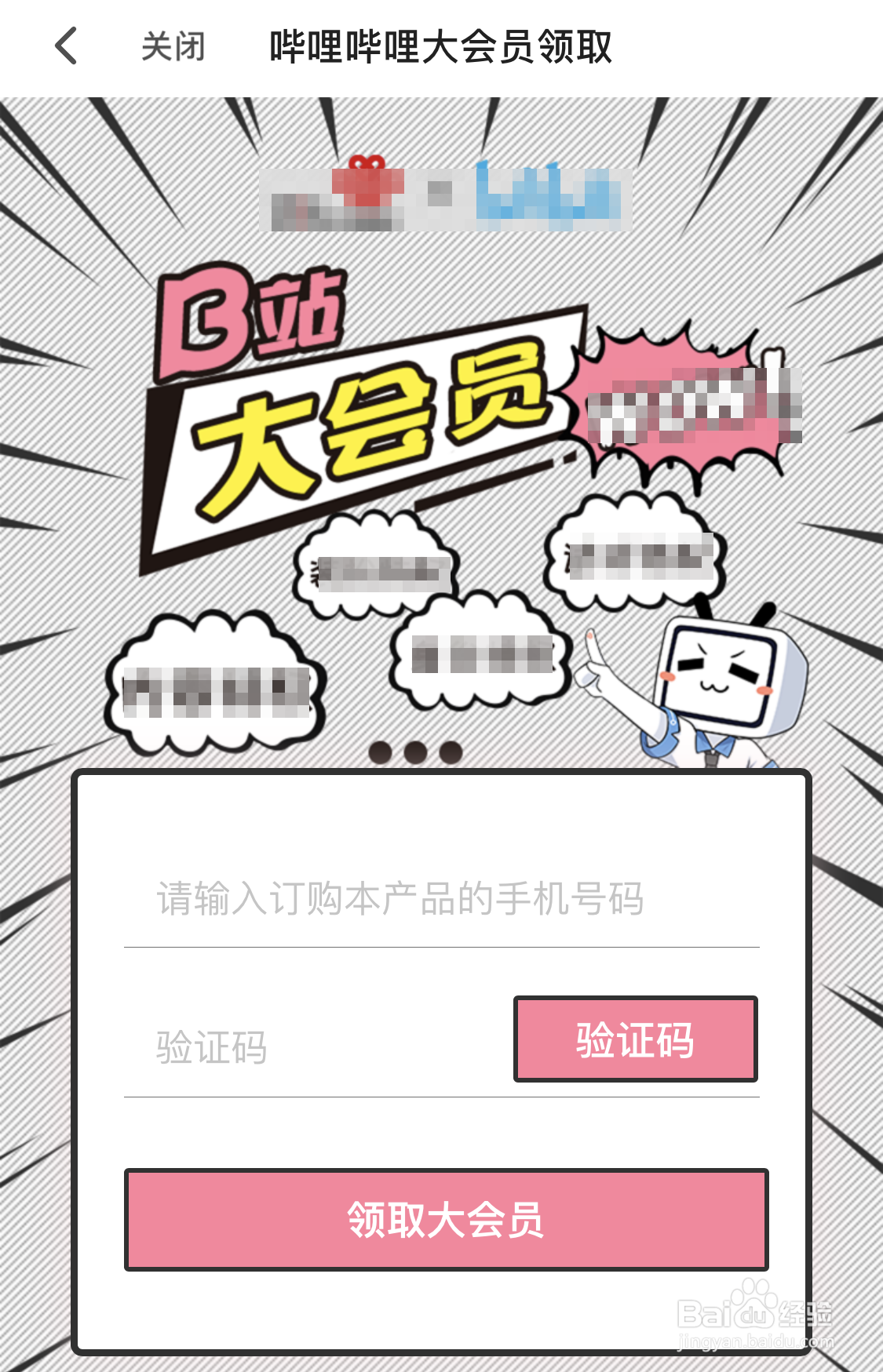 如何订购哔哩哔哩大会员定向流量包？