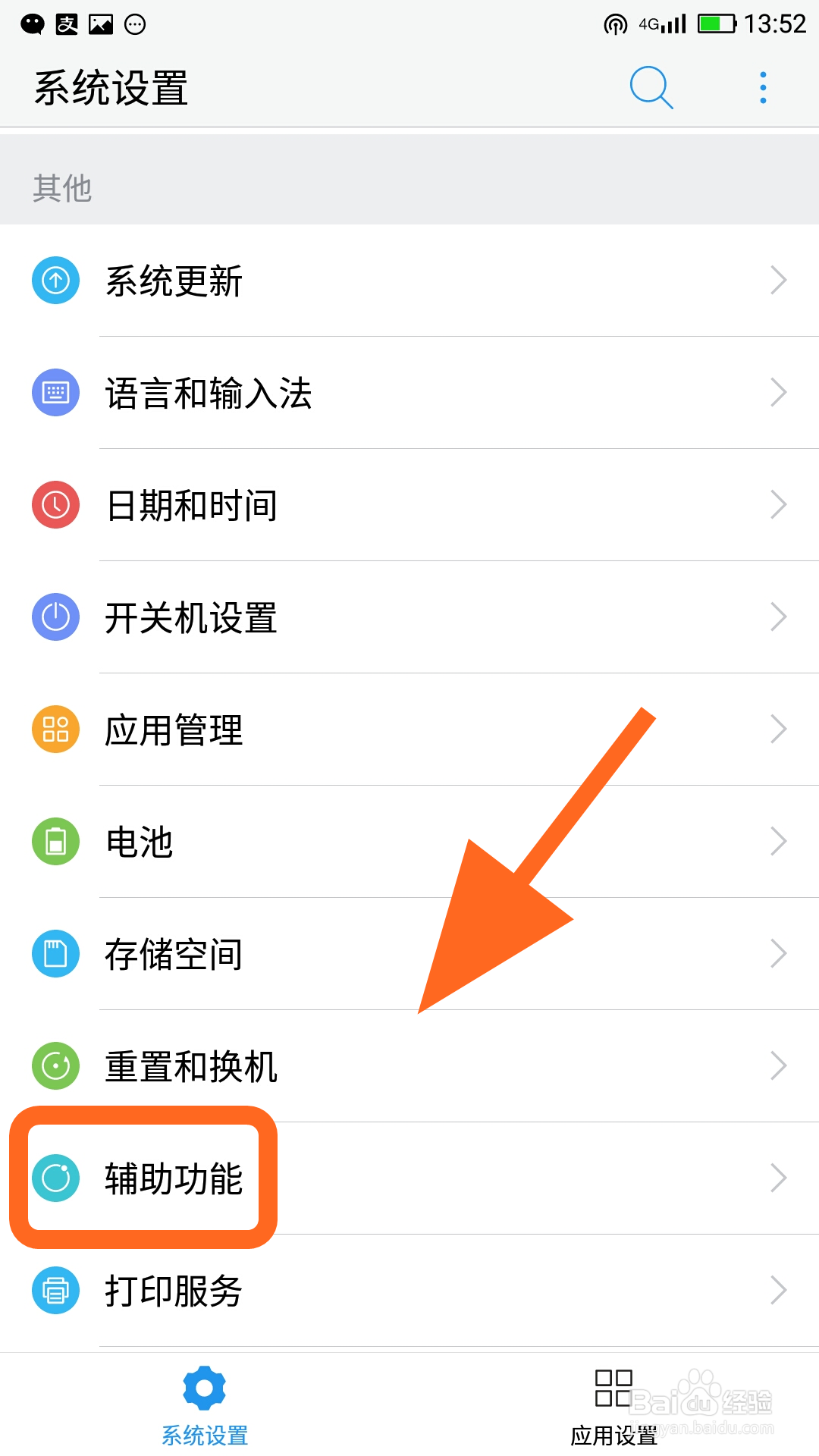 乐视手机怎么设置长按返回键进入相机