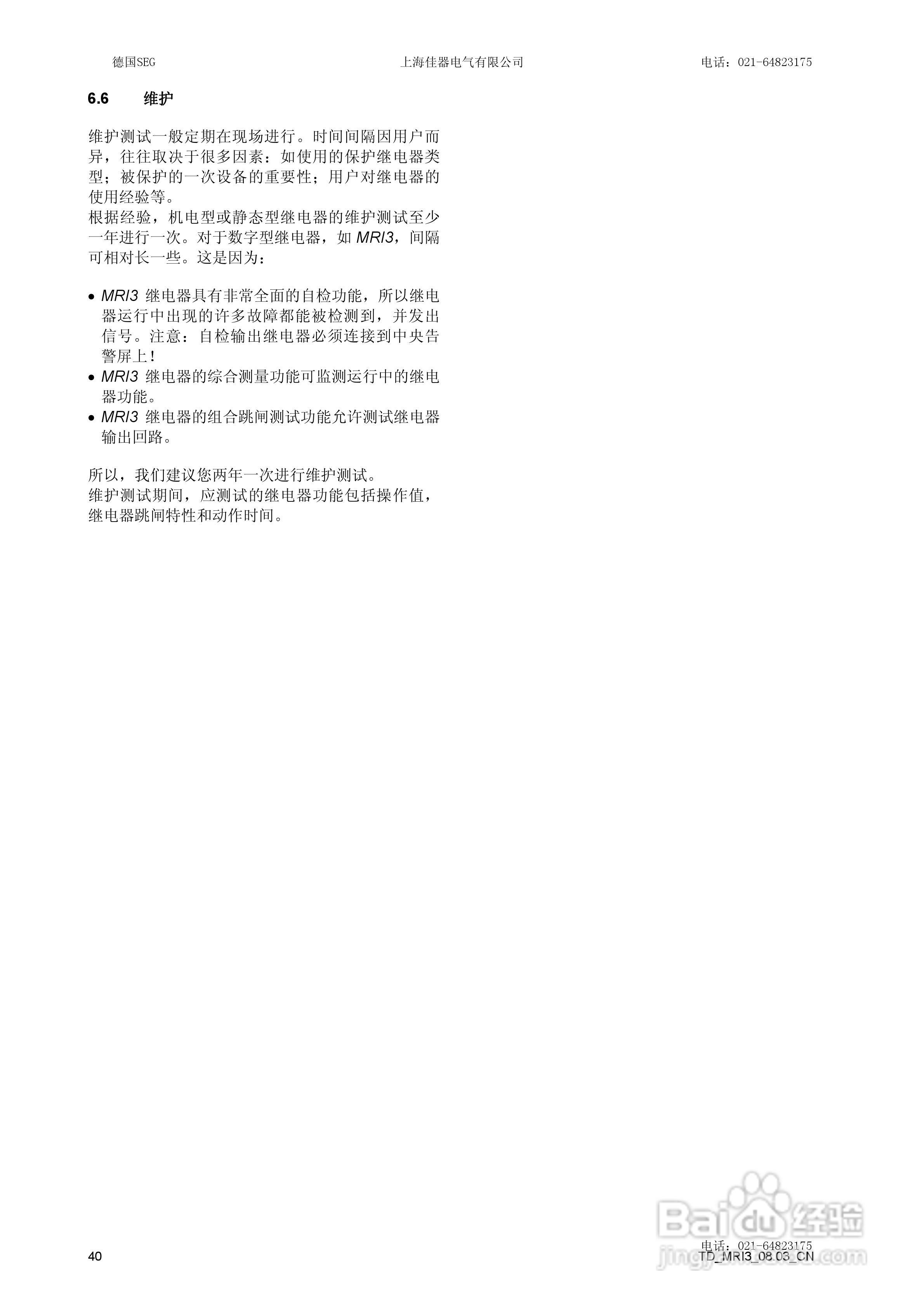 MRI3数字式多功能过流保护继电器说明书:[4]
