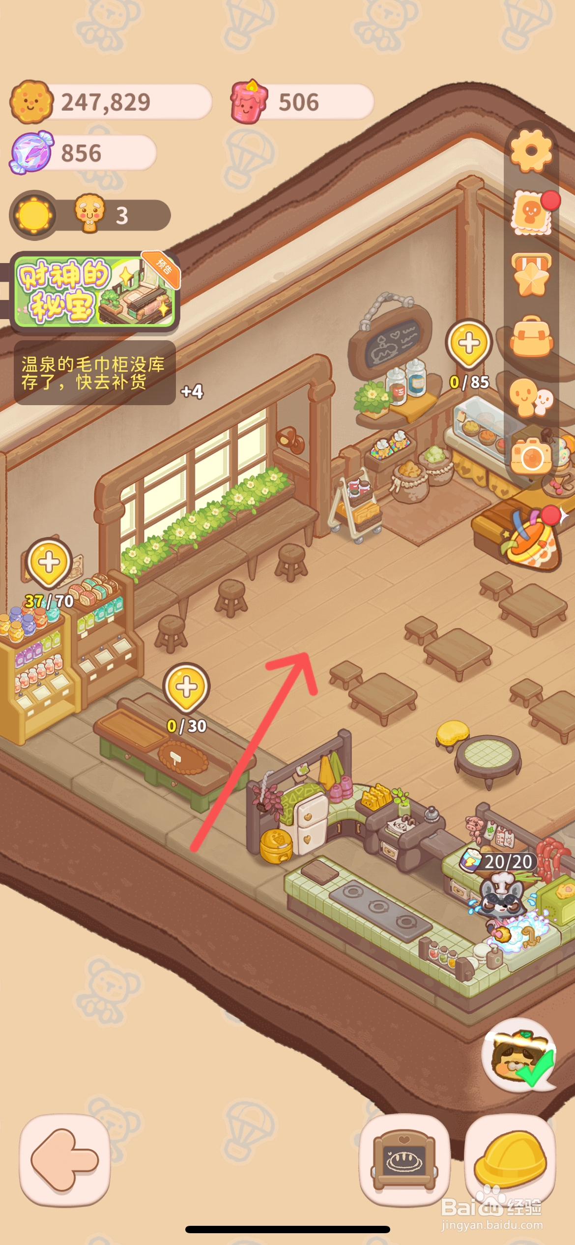 乌冬的旅店怎么给厨房使用地板