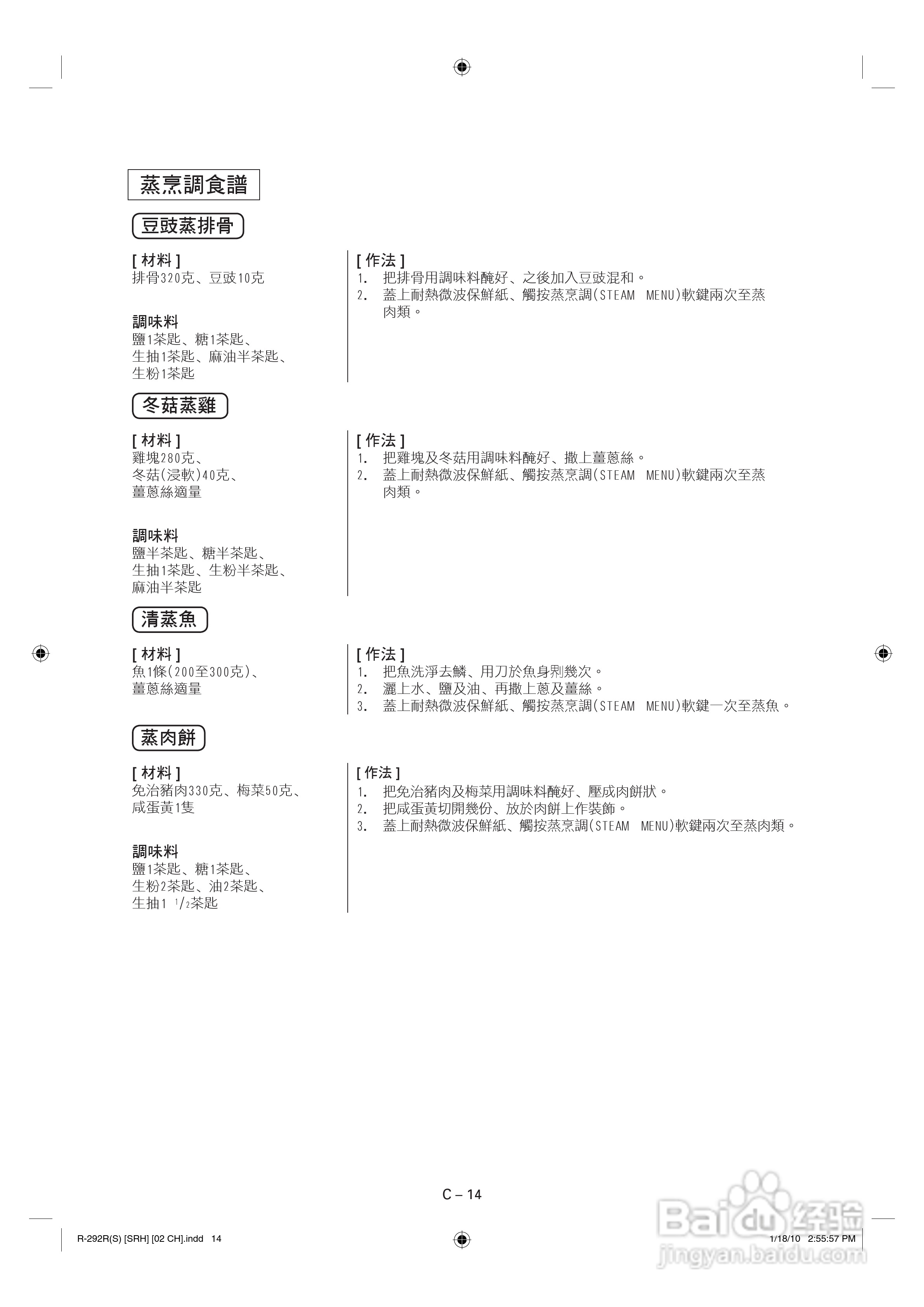 声宝R-292R(S)型微波炉说明书:[1]