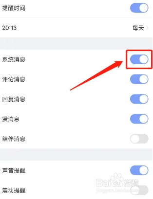 每日瑜伽如何关闭系统消息通知