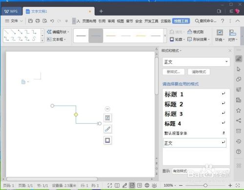 怎样在wps中创建肘形箭头连接符