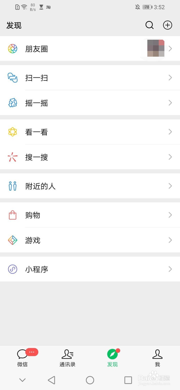 微信怎么关闭视频号入口