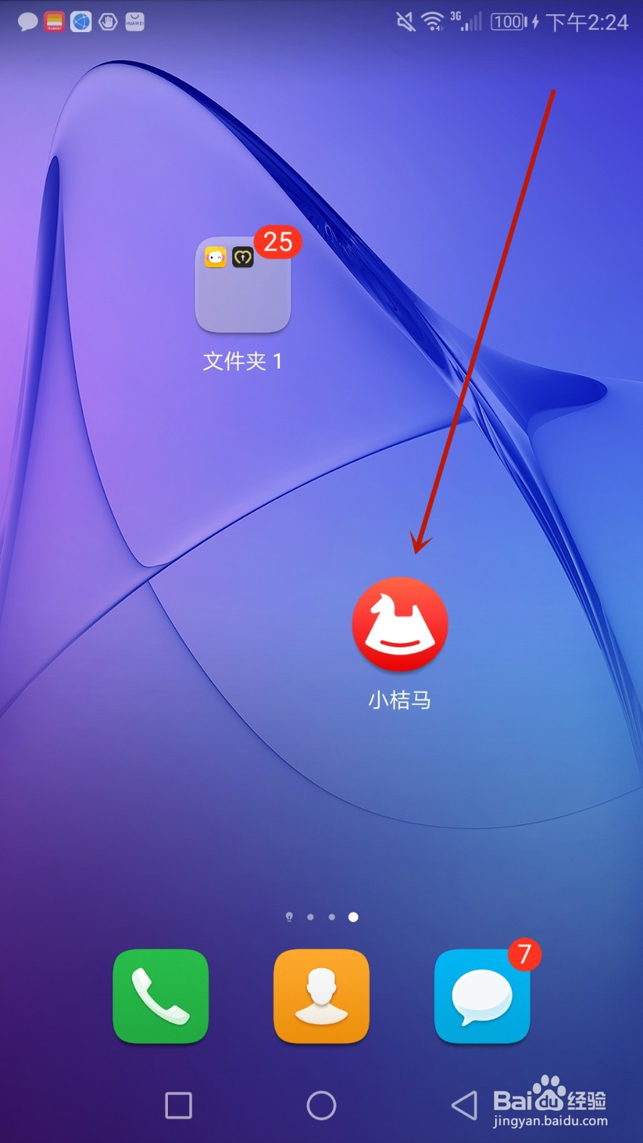 怎么清除小桔马缓存数据