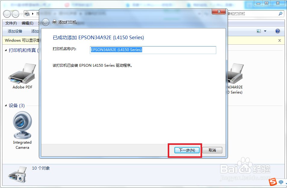 win7如何添加网络打印机和驱动