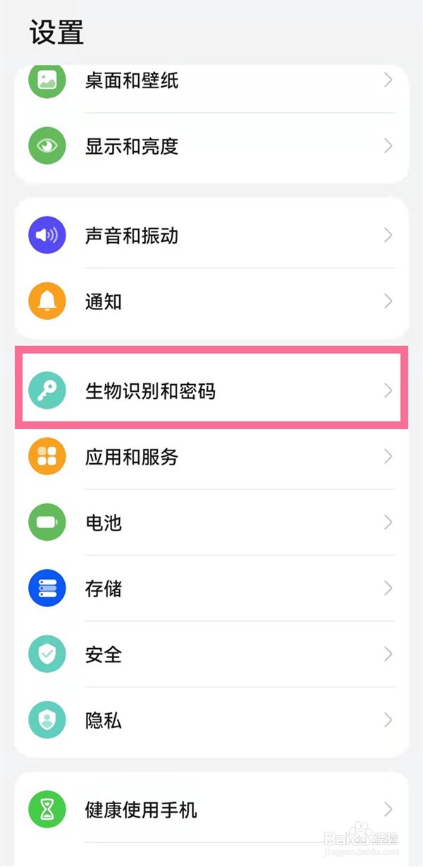 华为mate20pro怎么更改锁屏密码