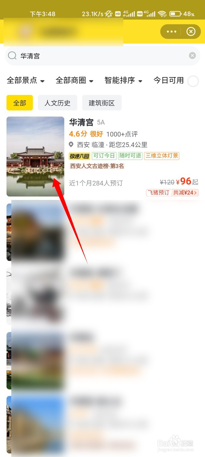 长安大学生怎么预定游玩景点#校园周边游玩攻略#