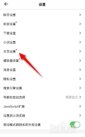 鲨鱼浏览器怎么关闭主页显示书签