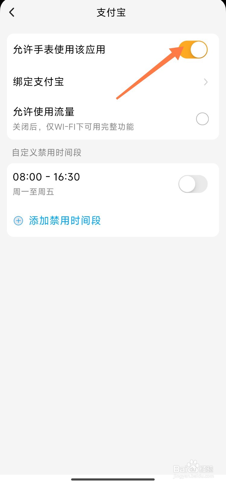 小天才电话手表怎么绑定支付宝