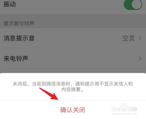 微信如何隐藏通知显示消息详情