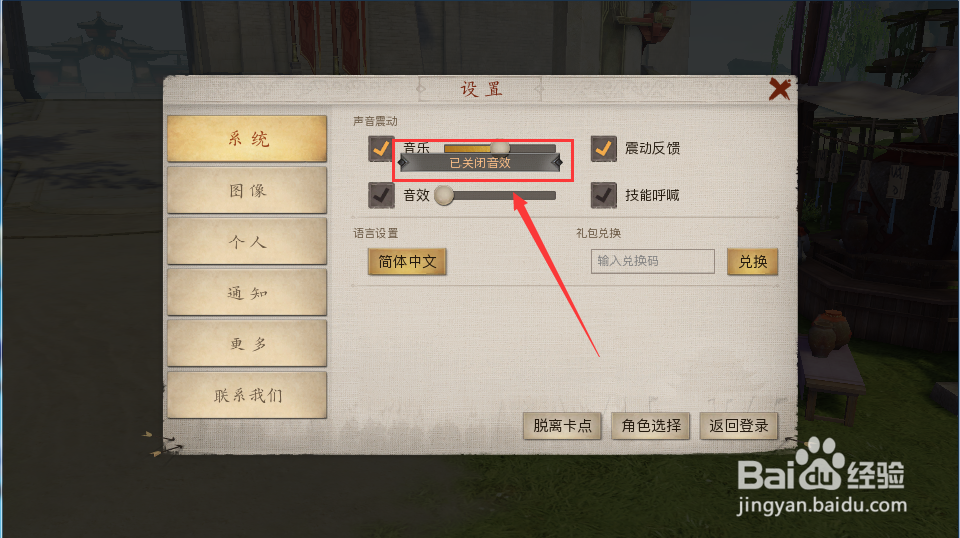 战国志如何关闭声音