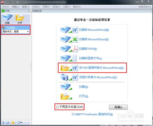 如何将pdf转换成word?