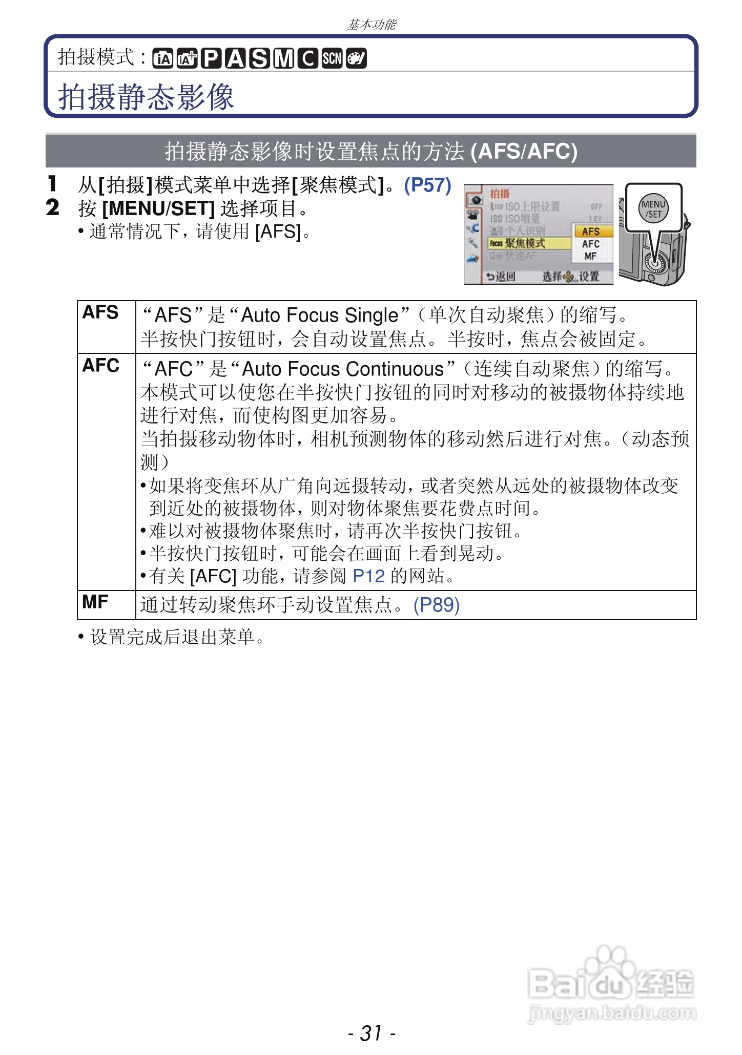 松下DMC-GF3数码相机使用说明书:[4]