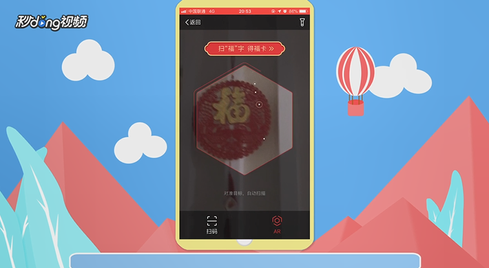 支付宝怎么扫五福