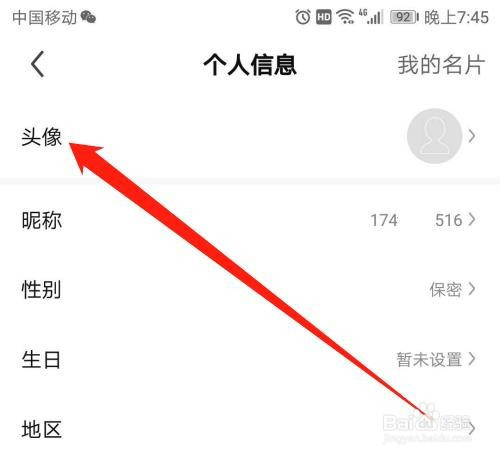 酷狗直播app如何設置頭像