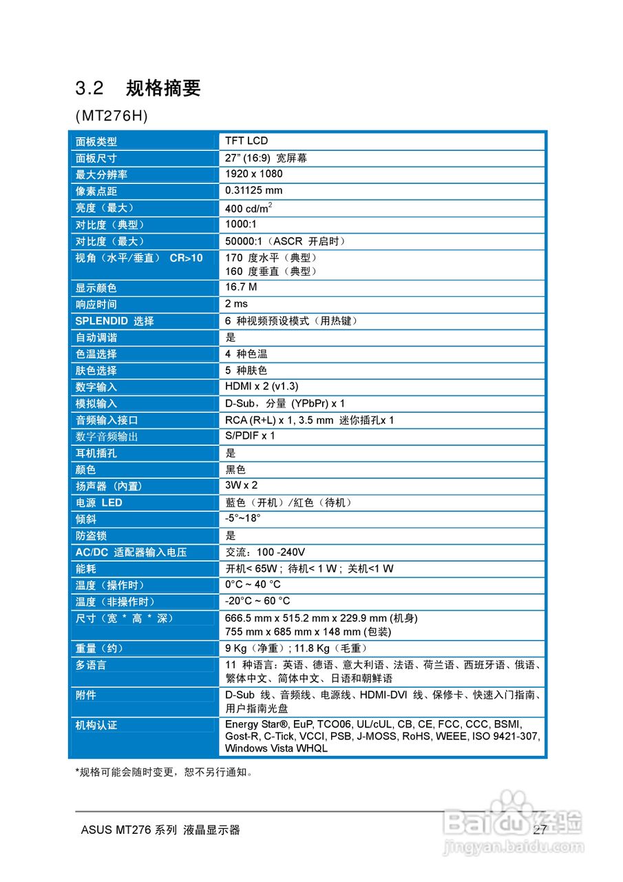 华硕MT276H-A液晶显示器使用说明书:[3]