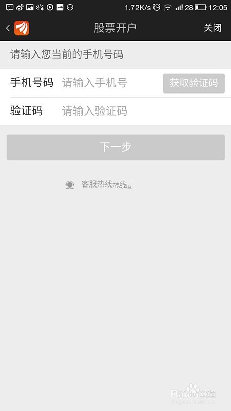 手机开通股票账户流程