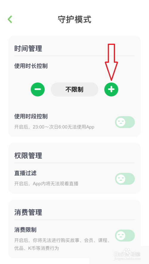凯叔讲故事怎么设置使用时长？