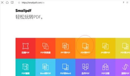 怎样将pdf转换成ppt文件呢