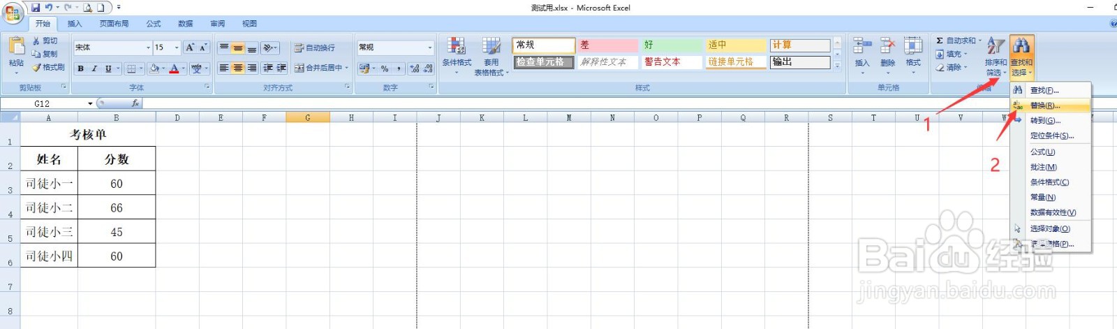 EXCEL怎样快速替换字符或内容