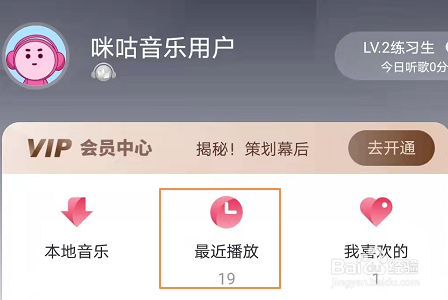 咪咕音乐APP怎么设置最近听歌数量