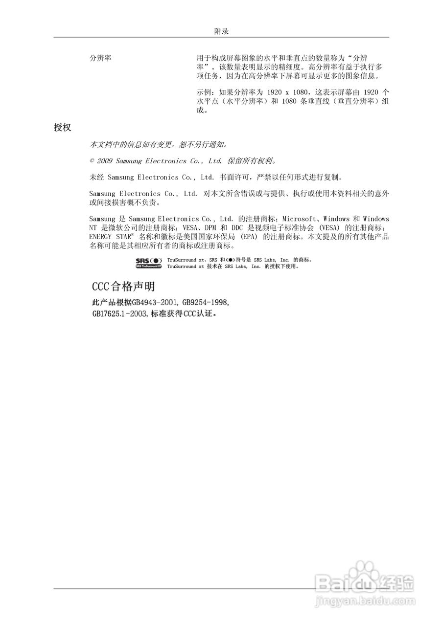 三星460UTN-UD液晶显示器使用说明书:[12]