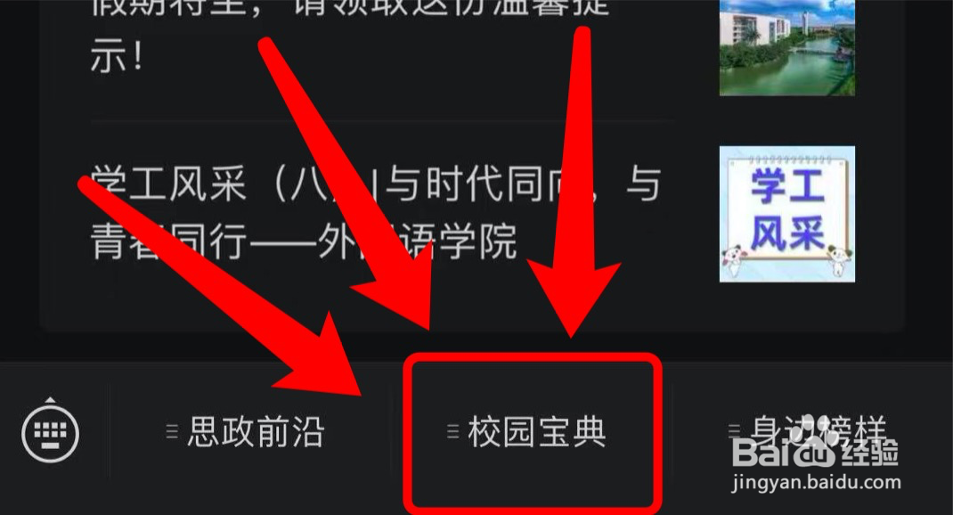 广州大学新生怎样查看学校校历#入学准备攻略#