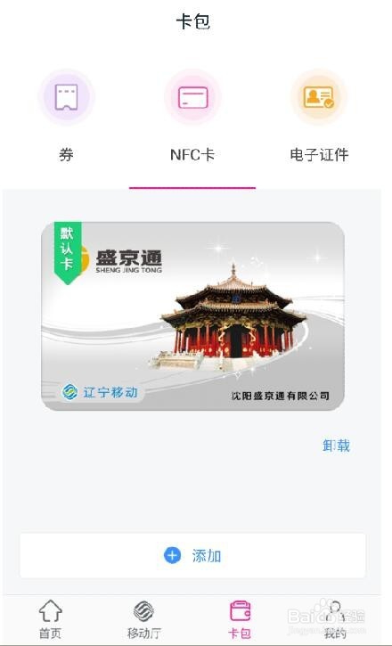怎样用手机刷公交和地铁
