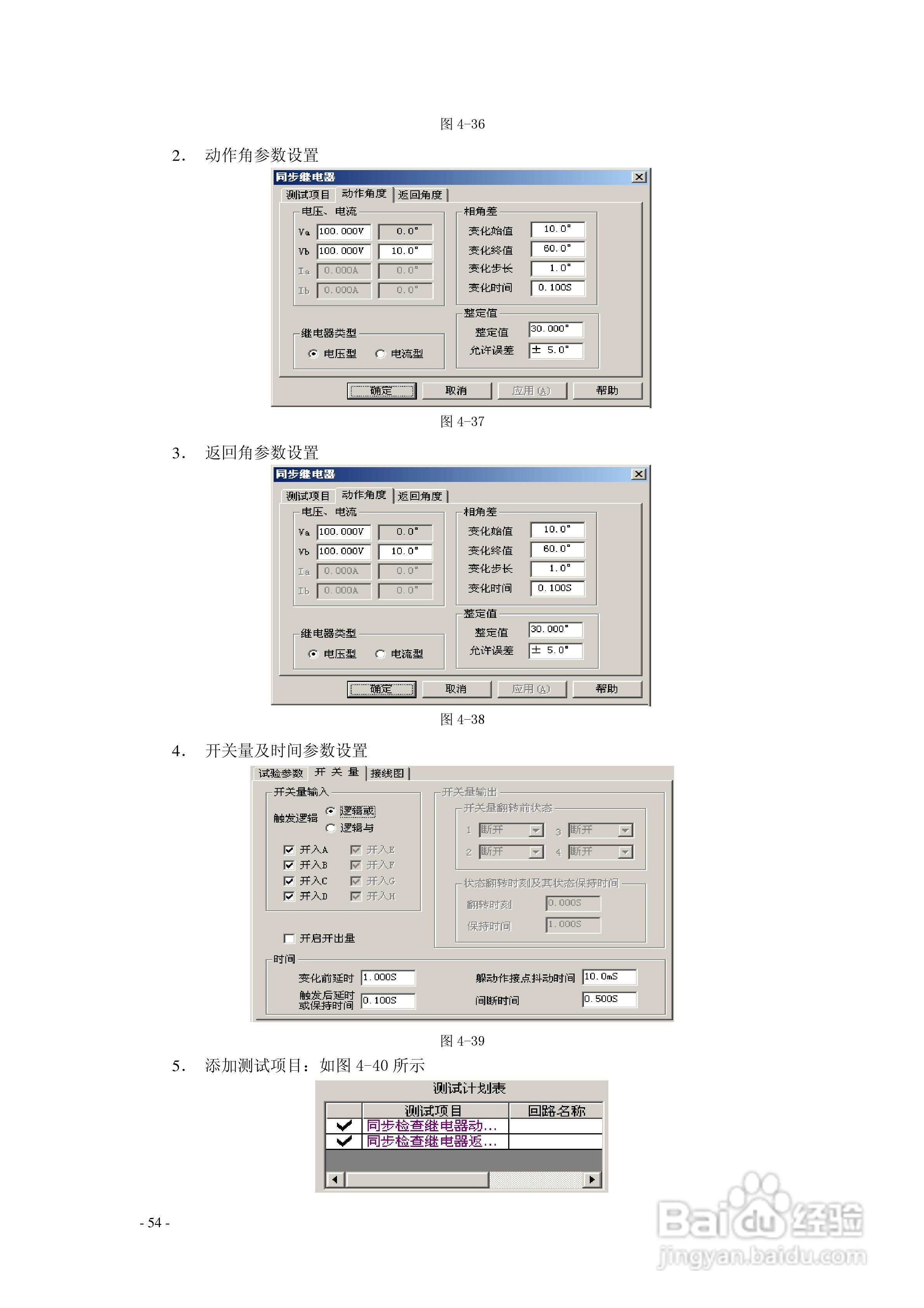PW系列继电保护测试仪说明书:[7]