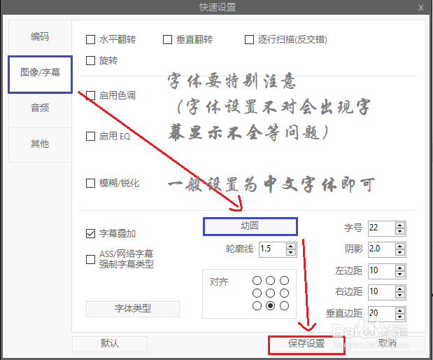 视频内嵌字幕工具ShanaEncoder基础使用教程