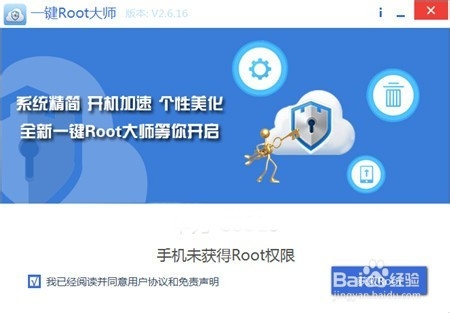 神舟X50TS一键获取Root权限图文教程