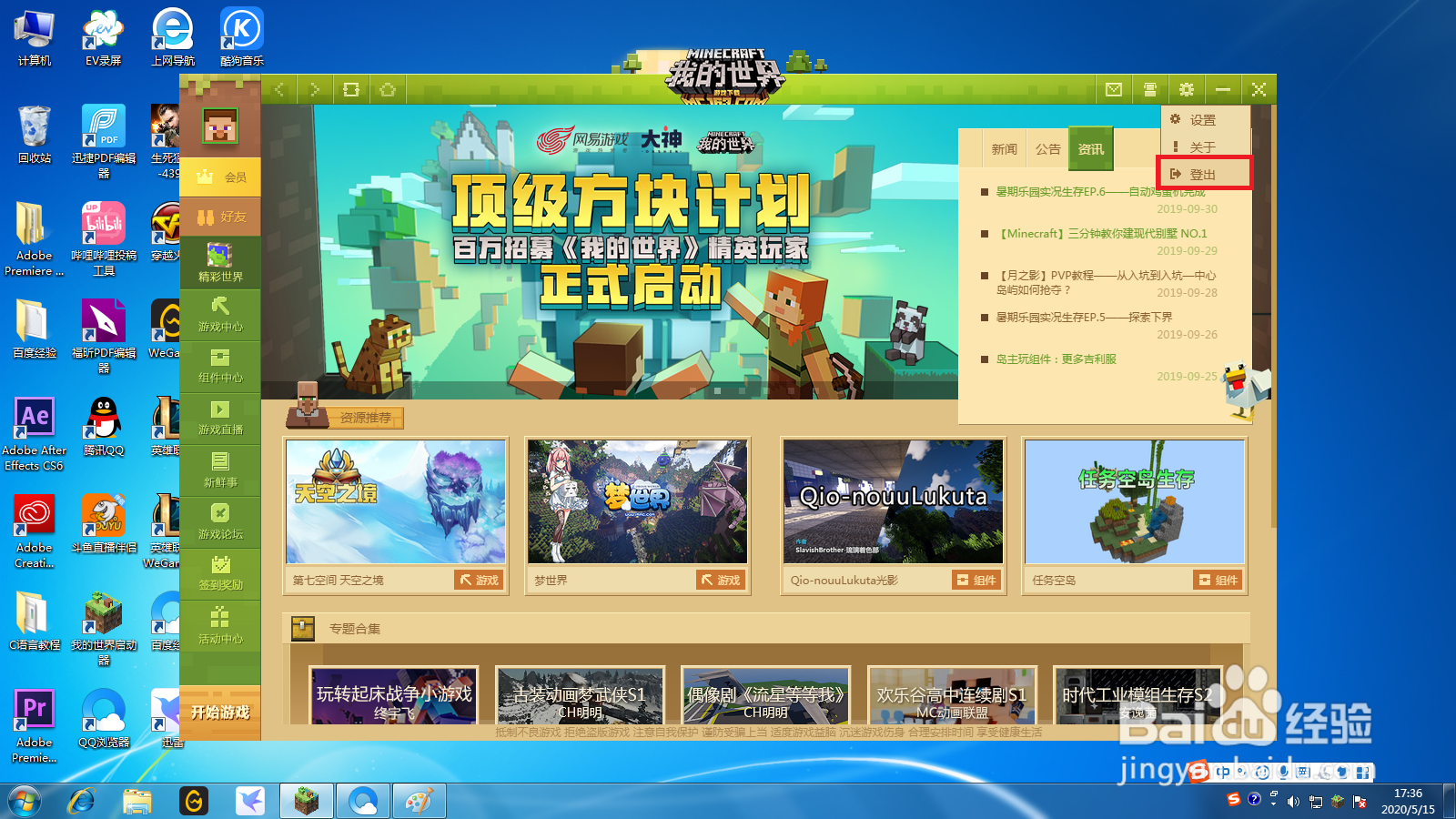 网易我的世界PC端怎么切换账号