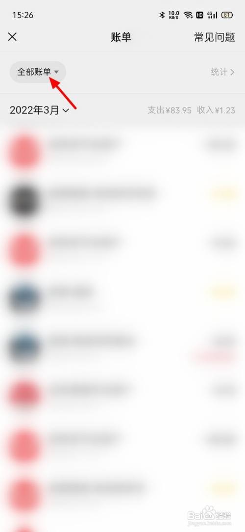 微信如何查看转账记录明细