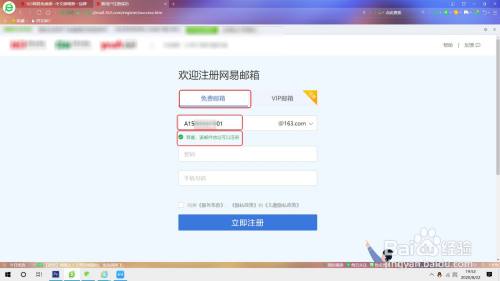 如何注册163免费邮箱