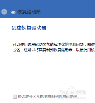 windows8.1创建 USB 恢复驱动器