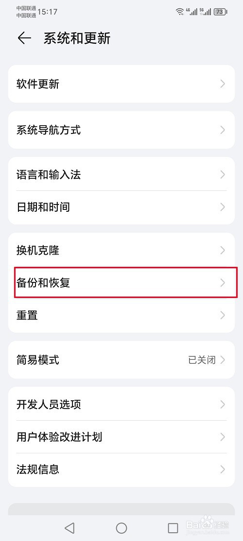 荣耀手机怎么备份和恢复数据