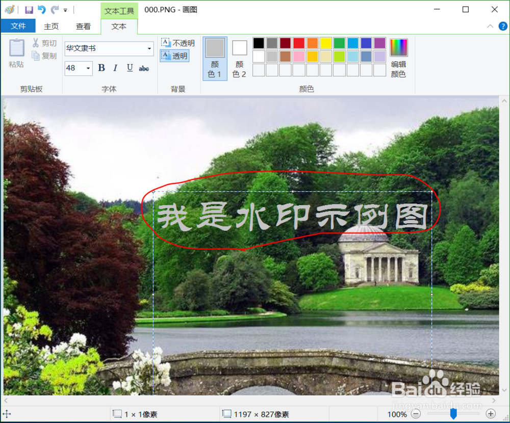 怎么给照片加水印