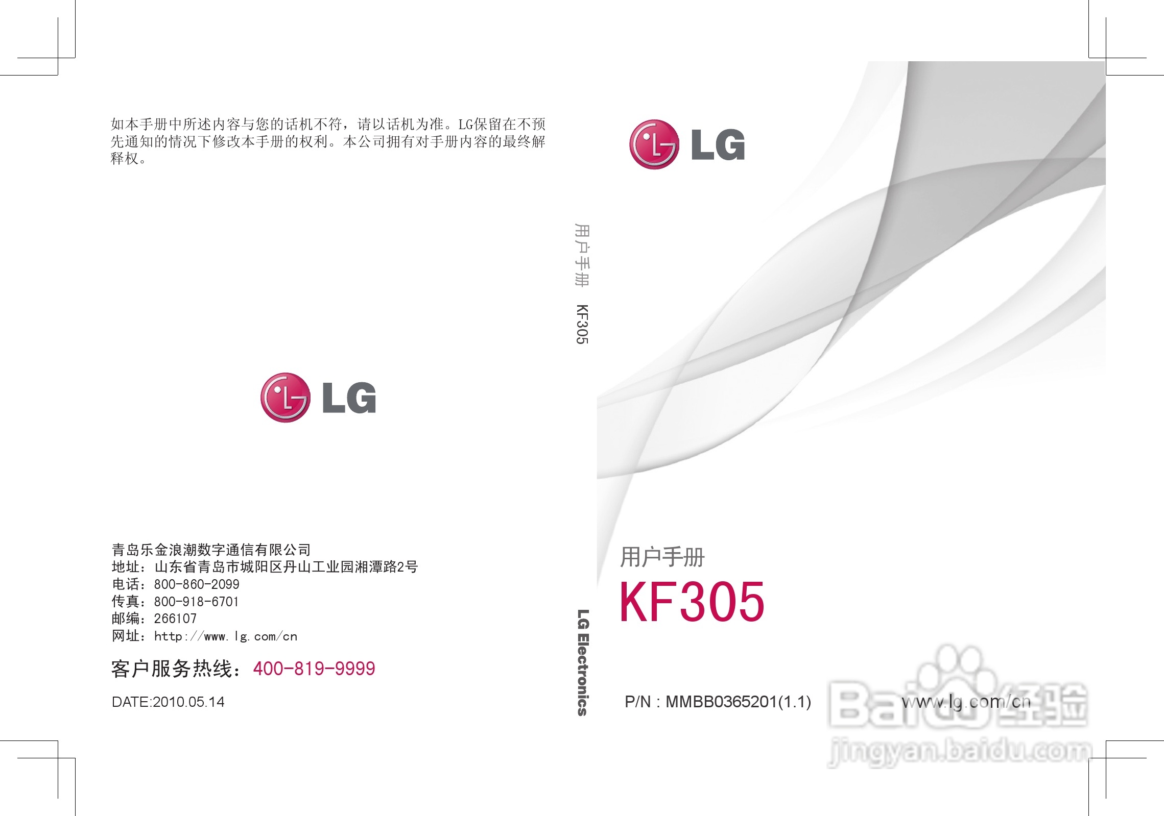 LG KF305手机使用说明书:[1]