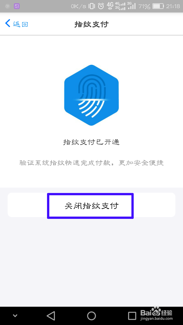 怎么关闭口碑的指纹支付
