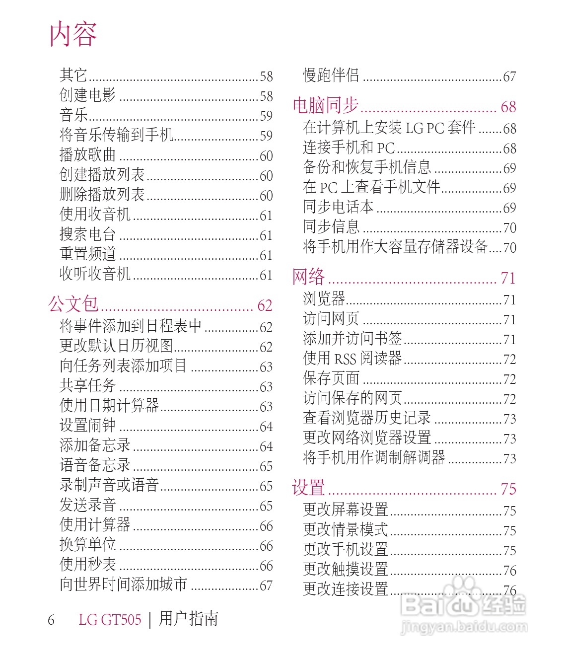 LG GT505手机使用说明书:[11]
